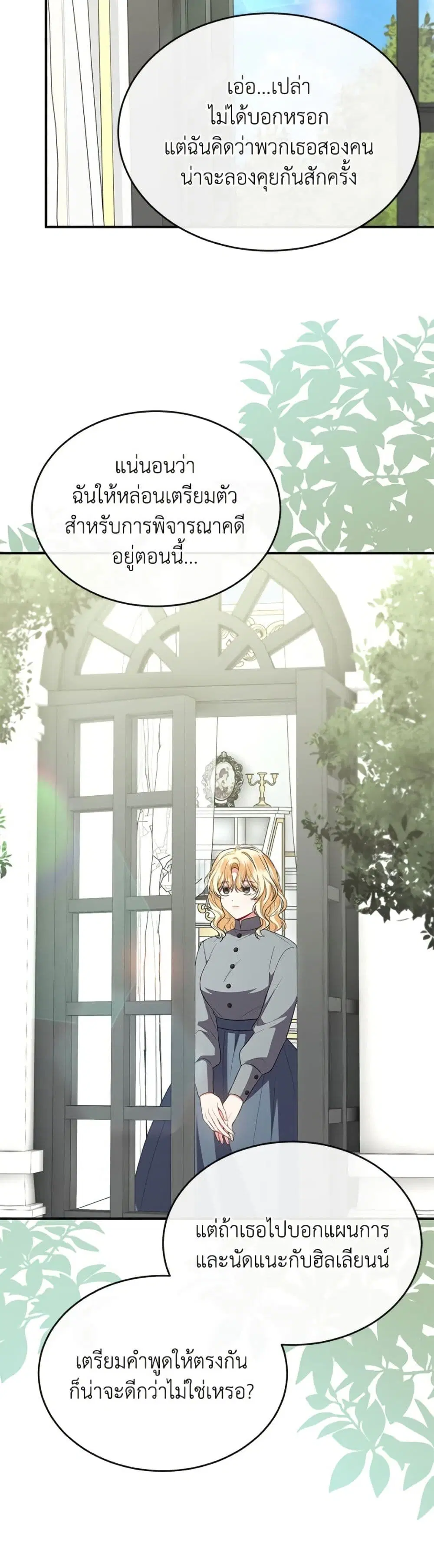 The Real Daughter Is Back ตอนที่ 145 หน้า 26
