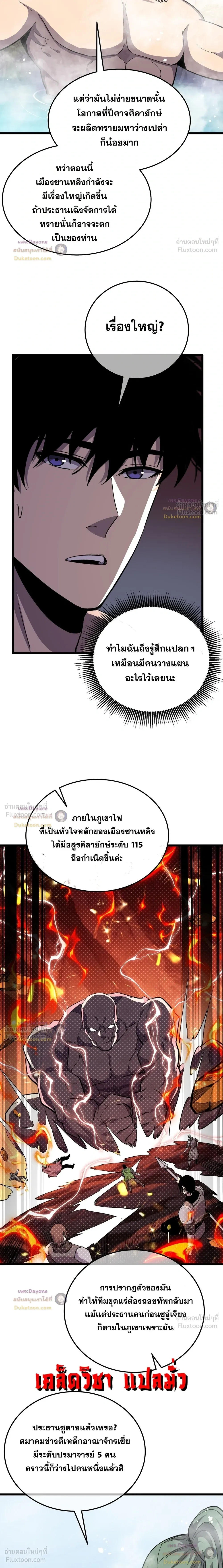 My Passive Skills Are Invincible จุติอีกครั้ง พร้อมสกิลติดตัวไร้เทียมทาน ตอนที่ 154 หน้า 15