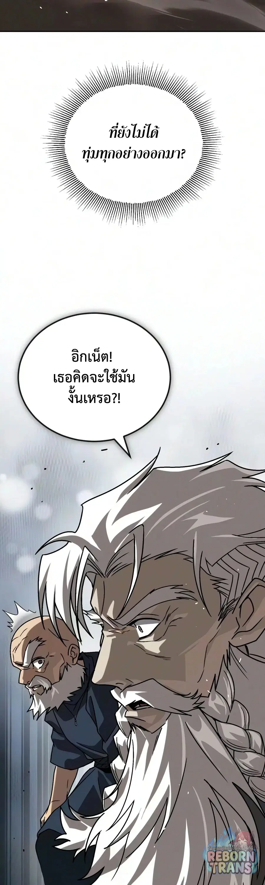 The Lazy Lord Masters the Sword ตอนที่ 150 หน้า 20
