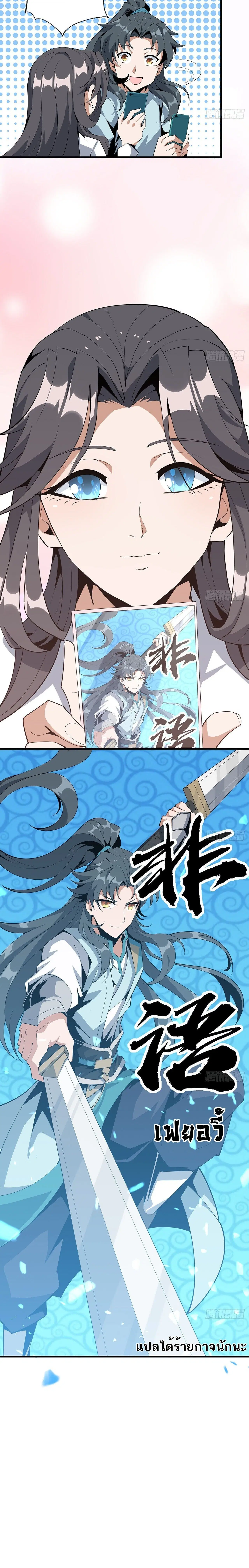 The First Sword of the Earth ตอนที่ 80 หน้า 10