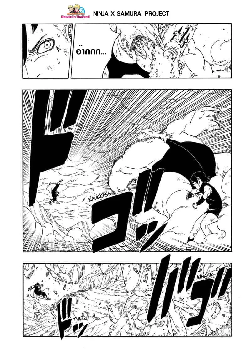 Boruto: Naruto Next Generations – โบรูโตะ: นารูโตะ เน็กซ์ เจนเนเรชั่น ตอนที่ 43 หน้า 17