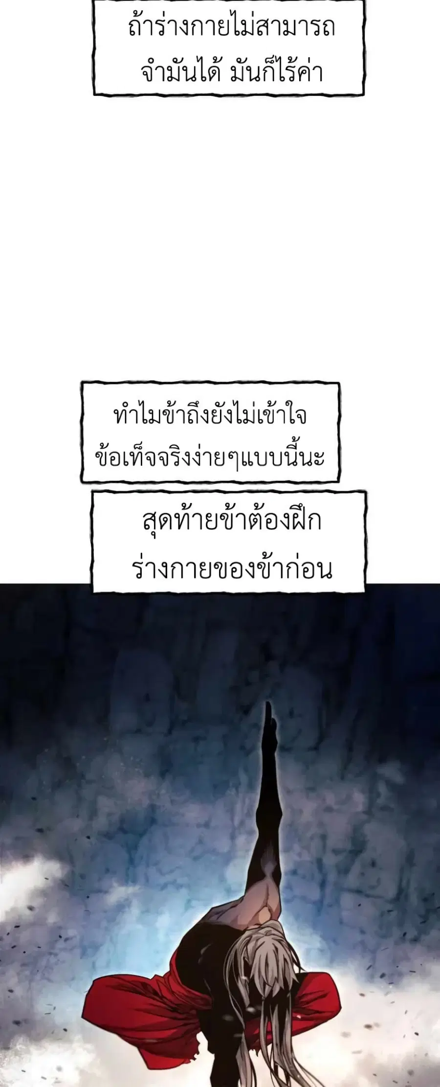 A Modern Man Who Got Transmigrated Into the Murim World ตอนที่ 26 หน้า 32