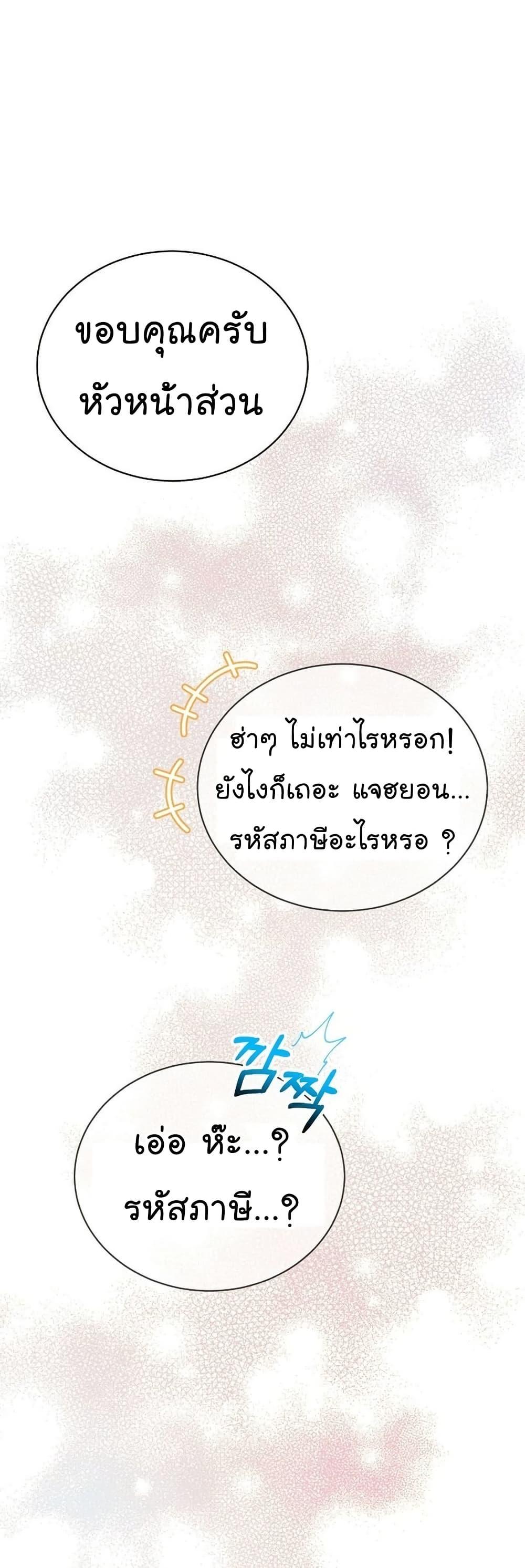 National Tax Service Thug ตอนที่ 25 หน้า 15