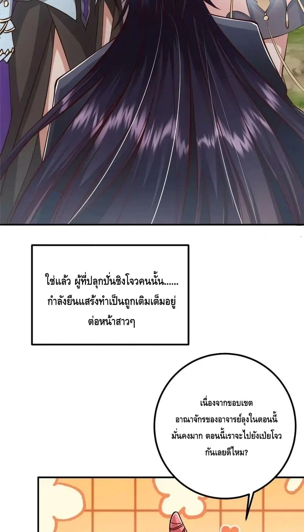 Keep A Low Profile ตอนที่ 229 หน้า 25