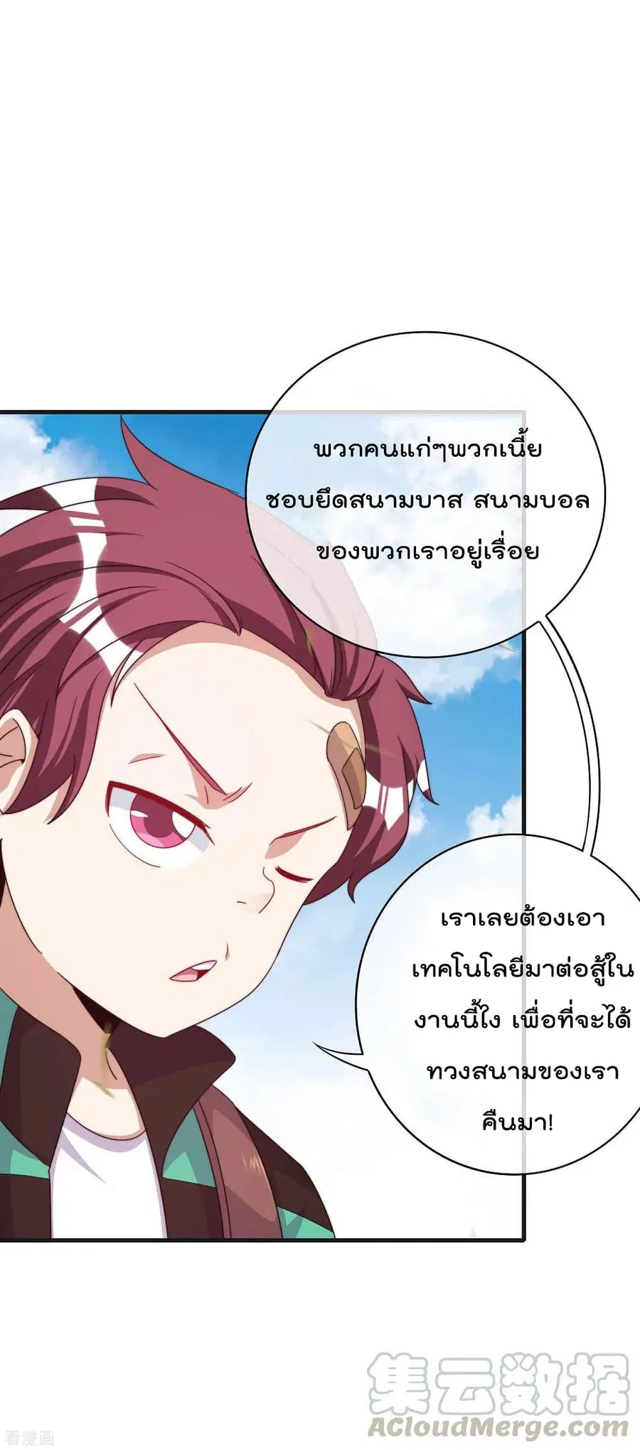 I am The Richest in The World ตอนที่ 239 หน้า 11