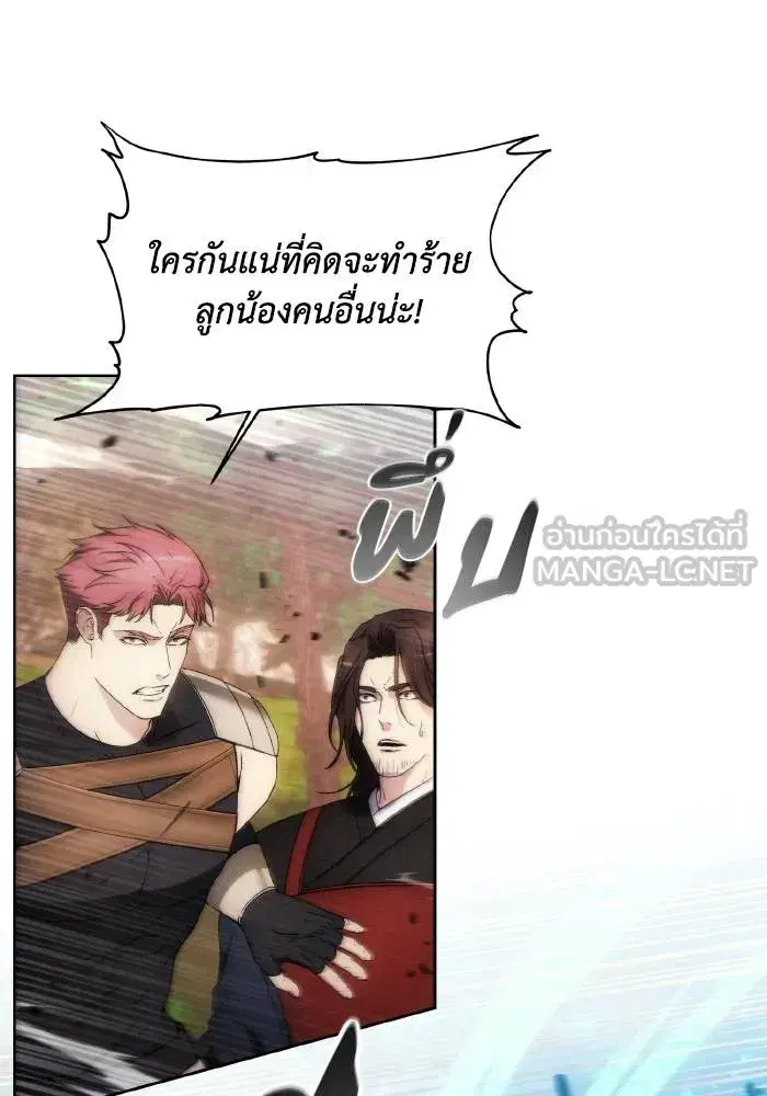 How to Live as a Villain ตอนที่ 87 หน้า 21