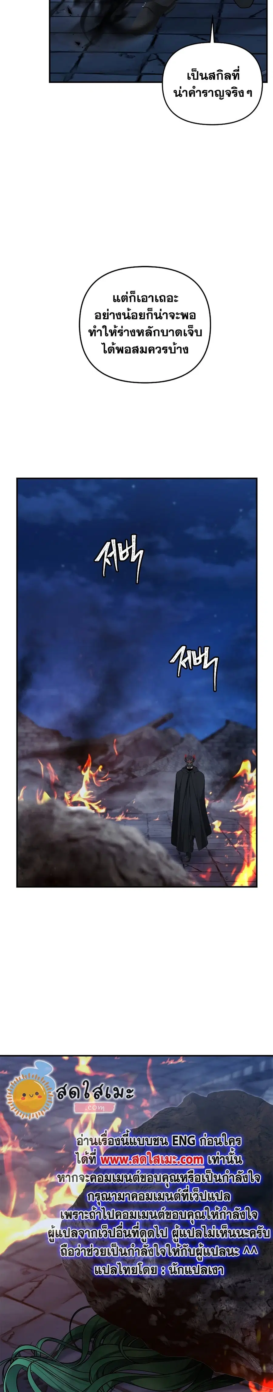 Ranker Who Lives A Second Time ตอนที่ 151 หน้า 19