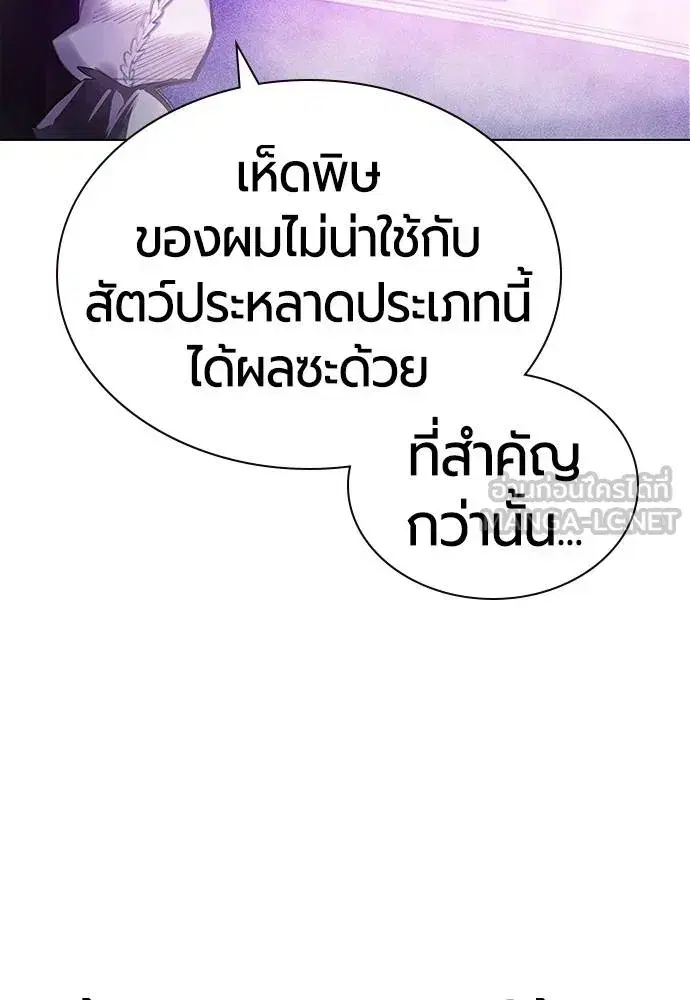 Jungle Juice ตอนที่ 149 หน้า 88