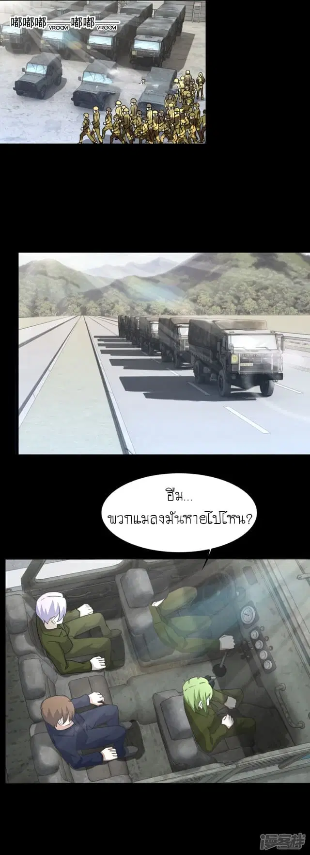 The King of Doom ตอนที่ 93 หน้า 13
