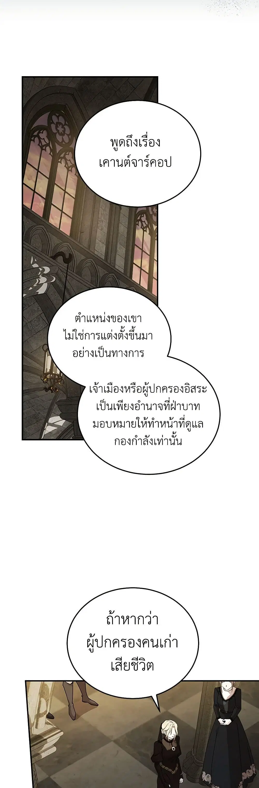 The Villainess Lives Again ตอนที่ 198 หน้า 22