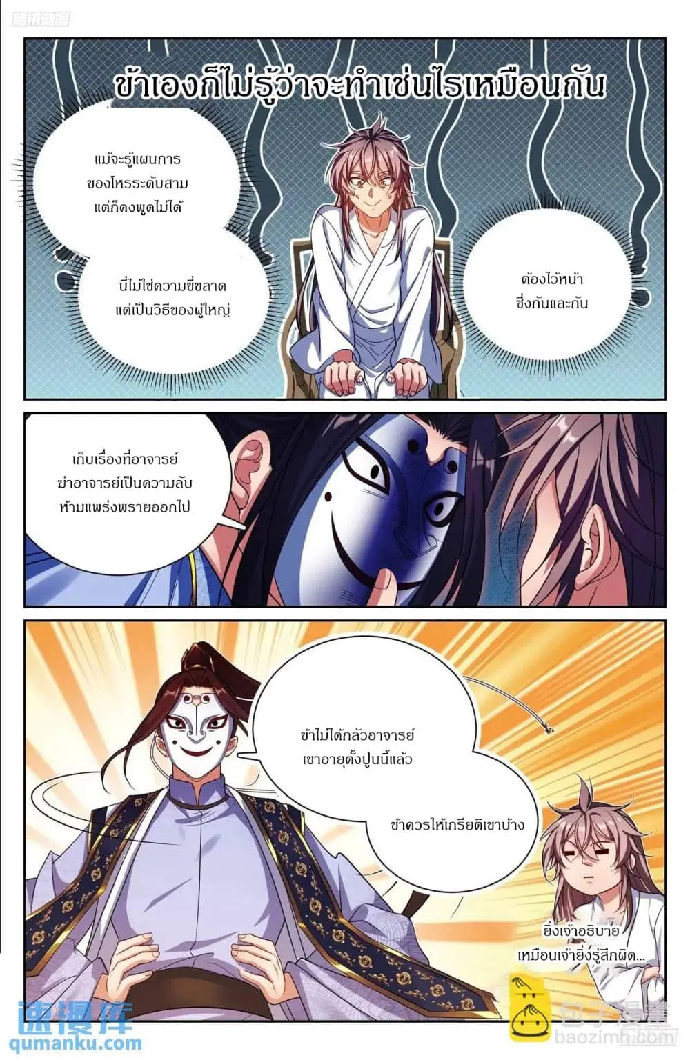 Nightwatcher ตอนที่ 283 หน้า 4