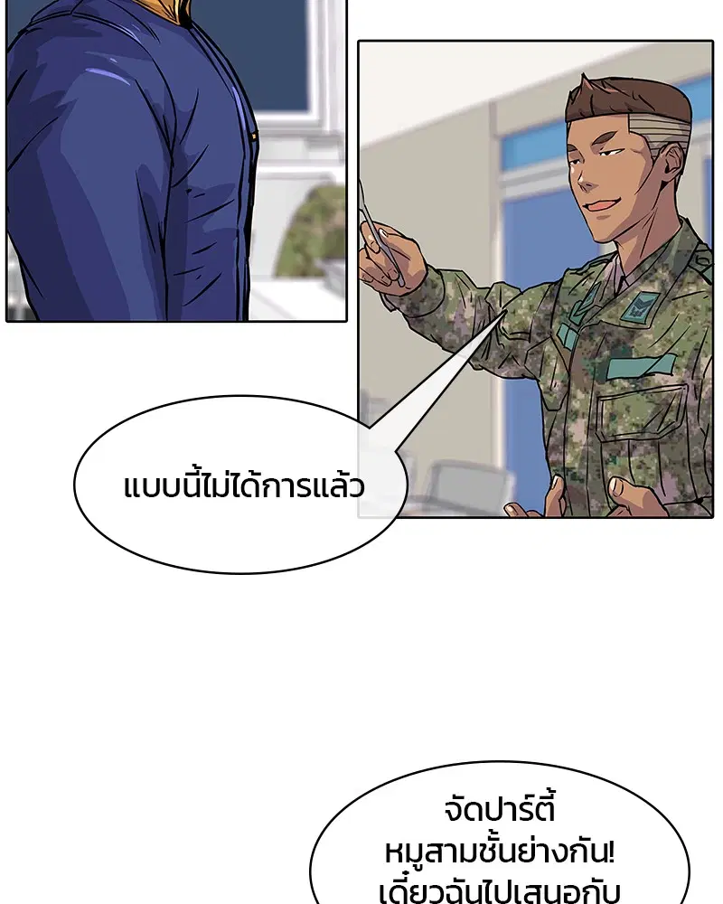 Kitchen Soldier ตอนที่ 12 หน้า 85