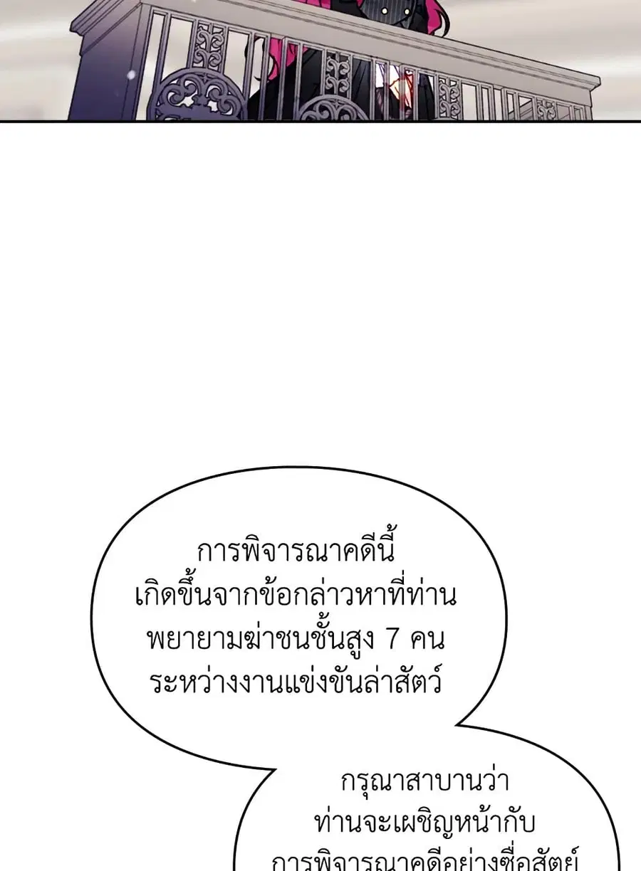 Death Is The Only Ending For The Villainess ตอนที่ 81 หน้า 38