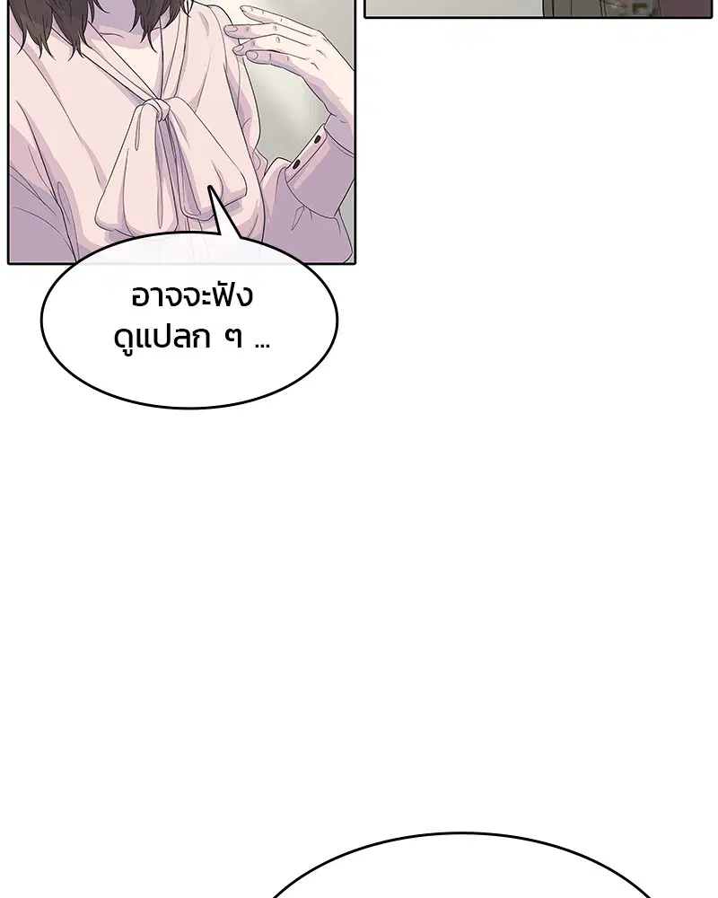 Kitchen Soldier ตอนที่ 131 หน้า 85