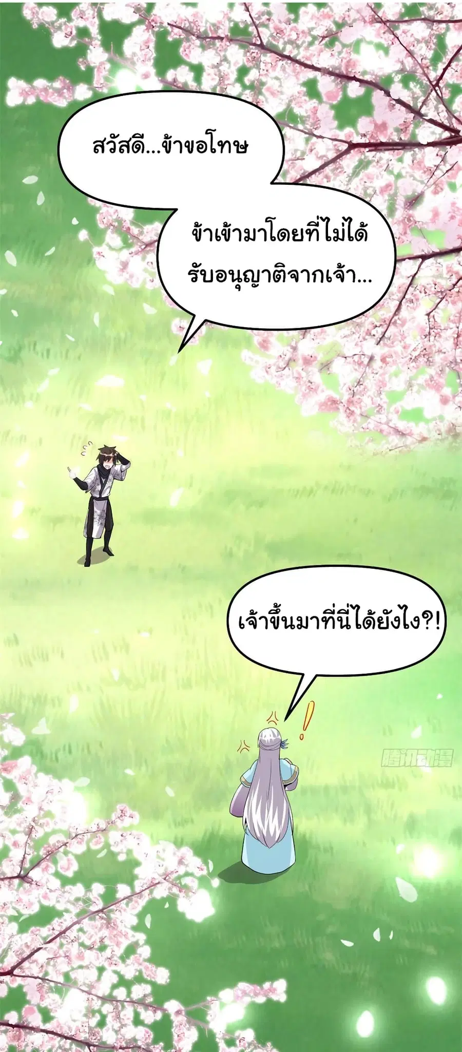 I might be A Fake Fairy ตอนที่ 75 หน้า 16