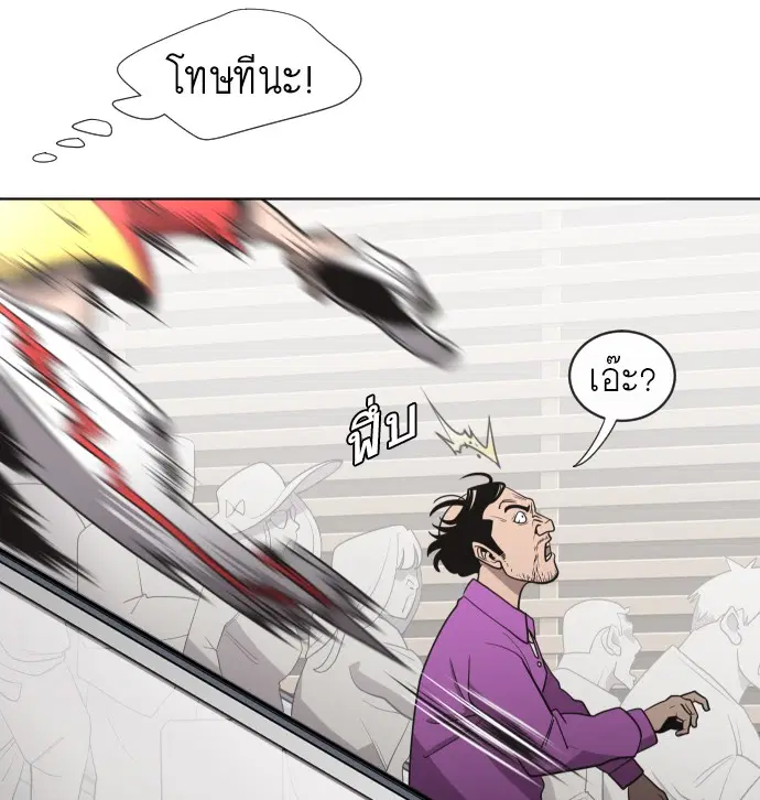 Superhuman Era ตอนที่ 21 หน้า 20