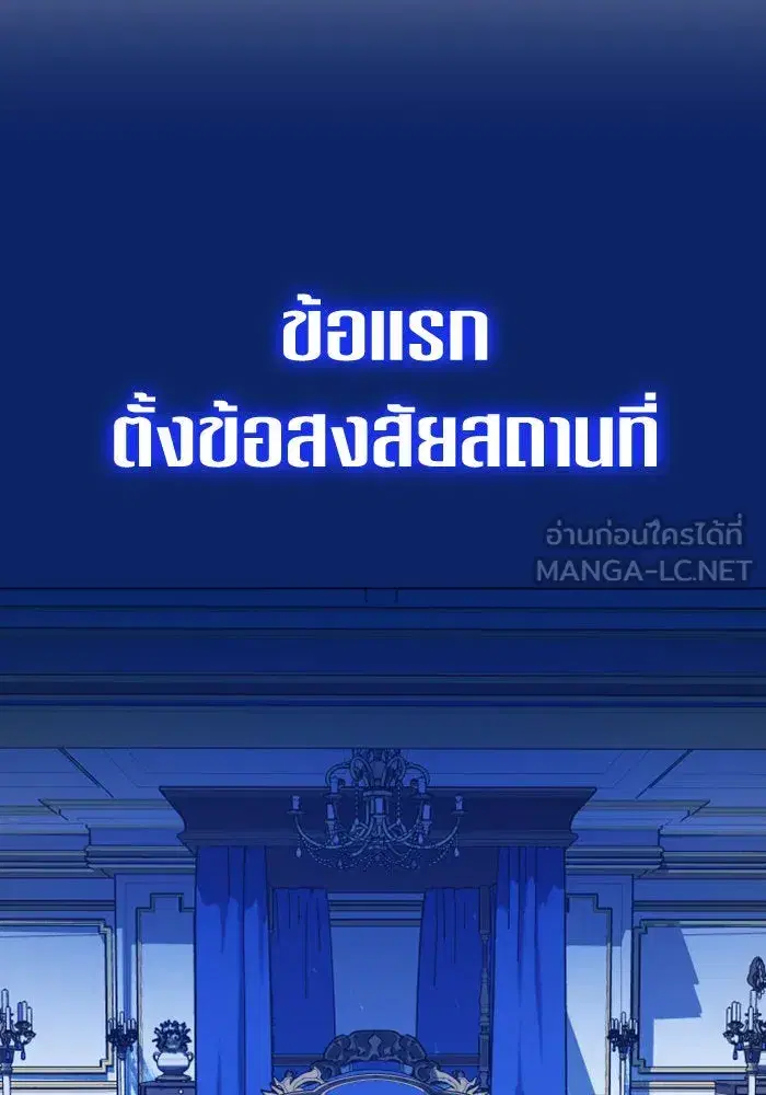 Your Throne ตอนที่ 162 หน้า 42