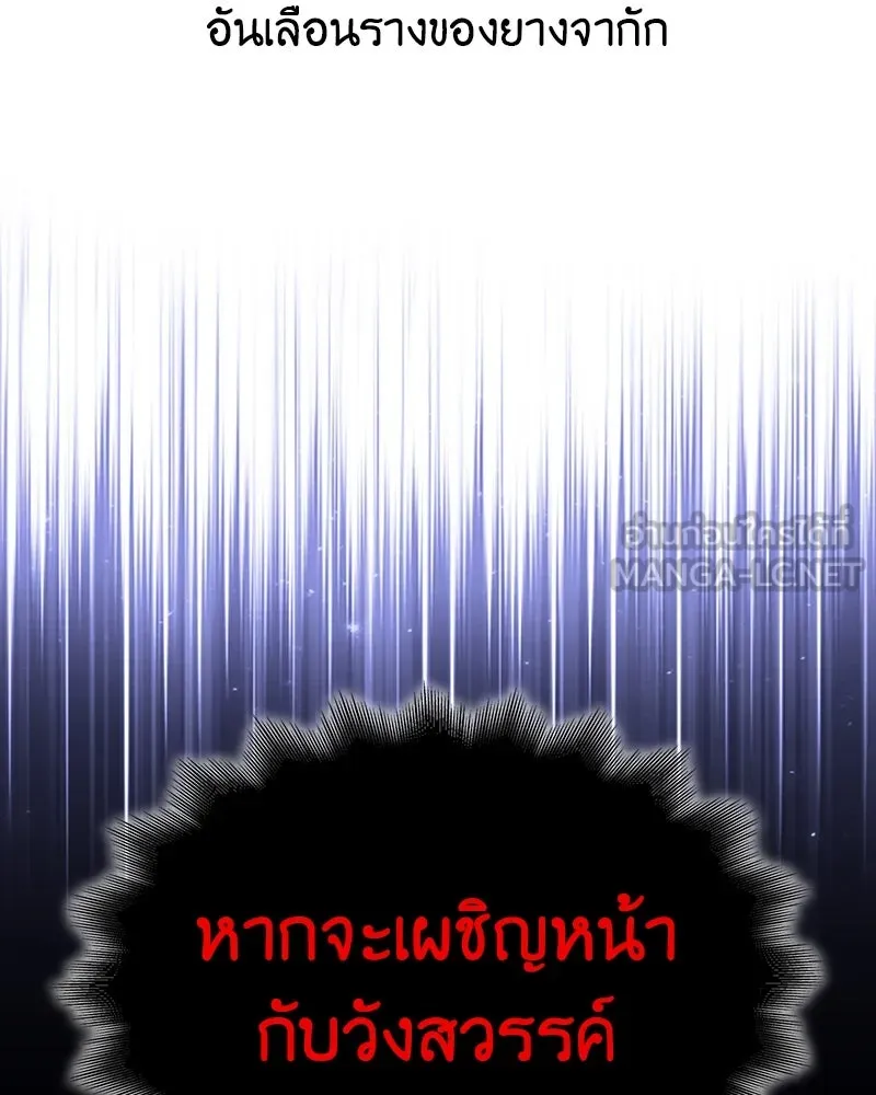 I Reincarnated As The Crazed Heir เกิดอีกทีเป็นว่าที่ประมุขลัทธิมาร ตอนที่ 114 หน้า 168
