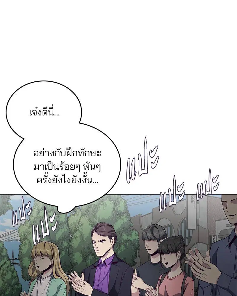 The Boy of Death ตอนที่ 52 หน้า 97