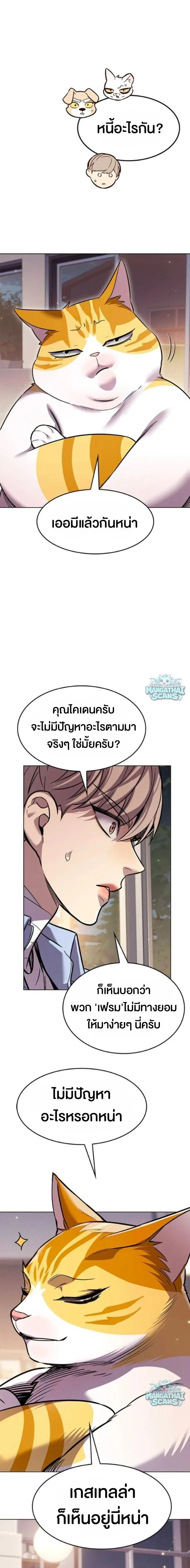 Eleceed ตอนที่ 410 หน้า 25