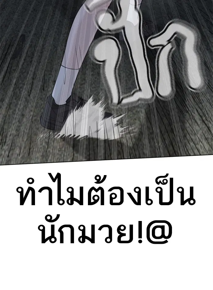 How to Fight ตอนที่ 41 หน้า 111
