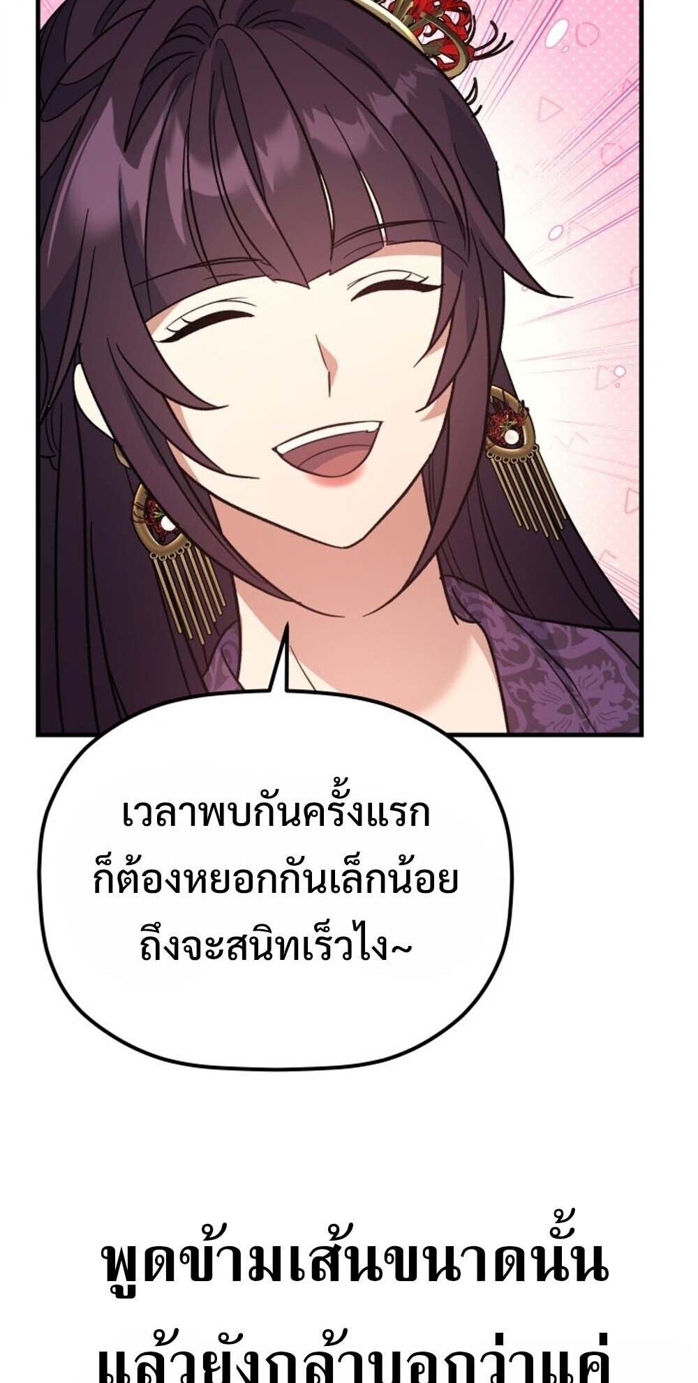 The Youngest Son of the Eunhae Sangdan บุตรชายคนสุดท้องแห่งหอการค้าอึนเฮ ตอนที่ 38 หน้า 28