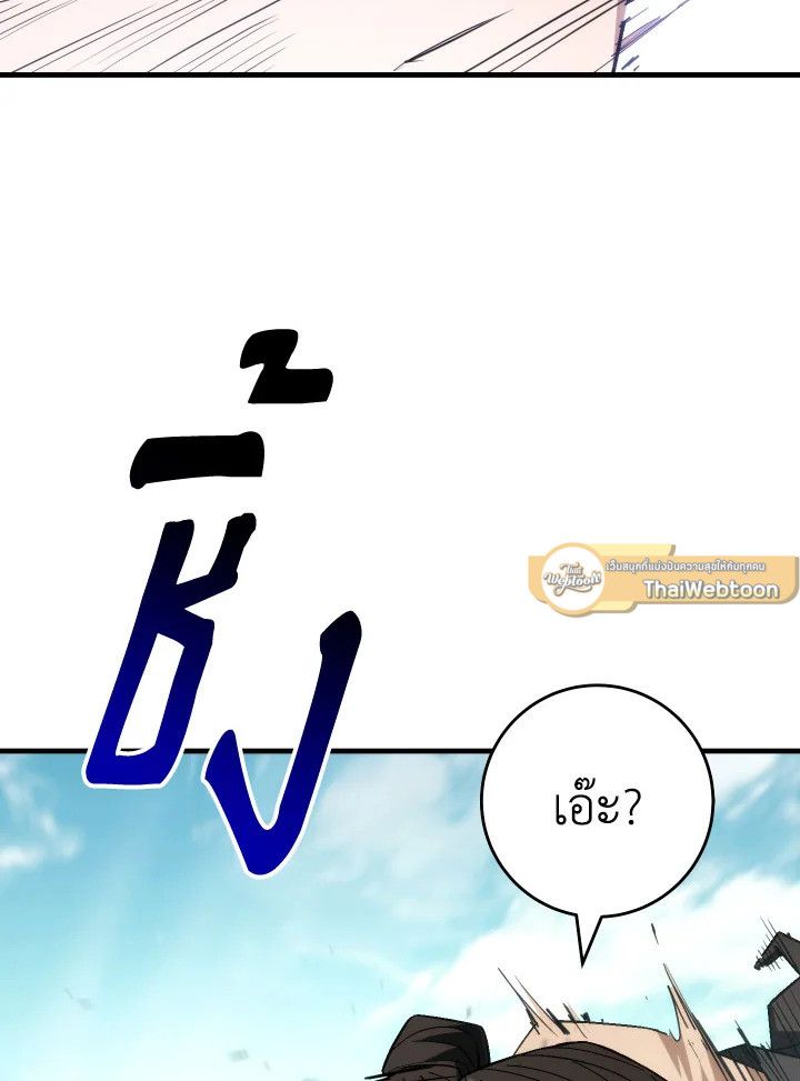 The Hero Returns ตอนที่ 99 หน้า 77