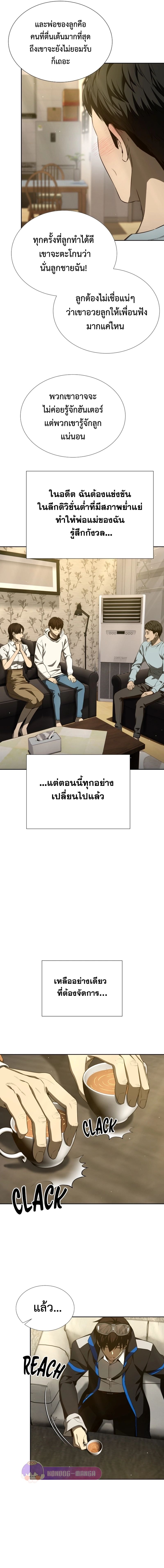 Return of the Genius Player การกลับมาอีกครั้งของผู้เล่นอัจฉริยะ ตอนที่ 28 หน้า 14