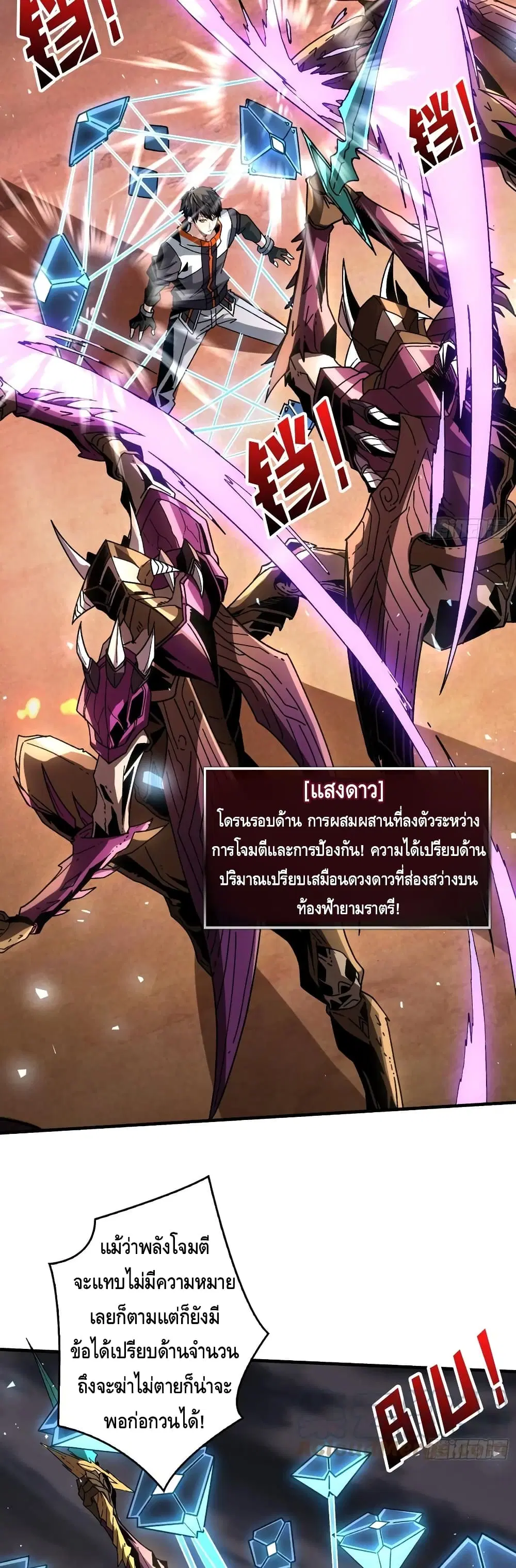King Account at the Start ตอนที่ 135 หน้า 4