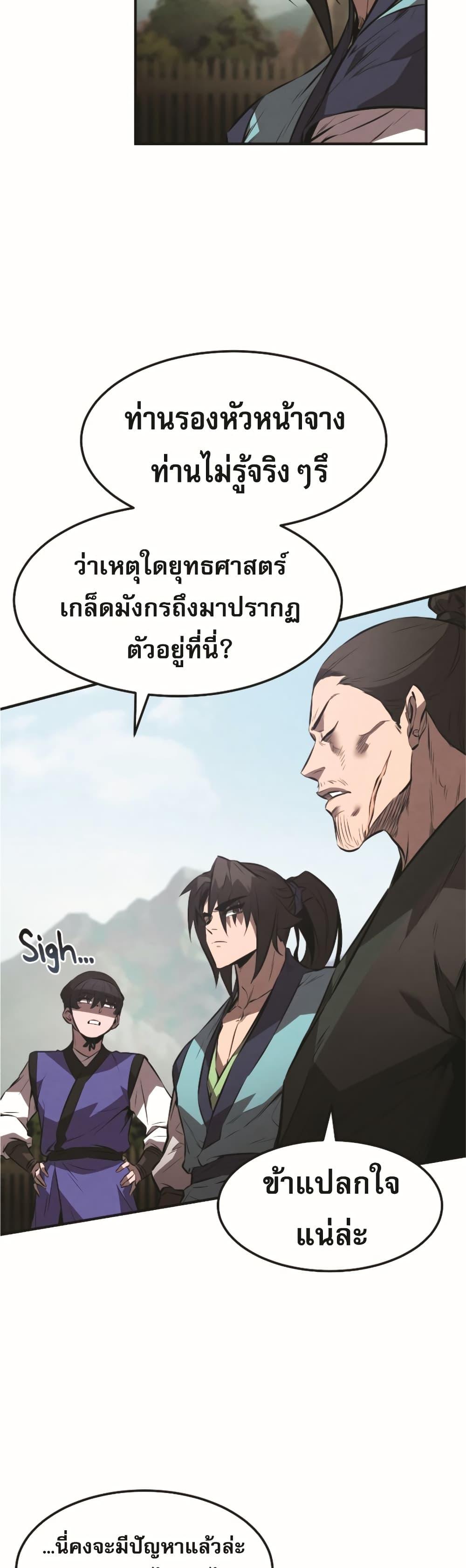 Reincarnated Escort Warrior ตอนที่ 22 หน้า 39