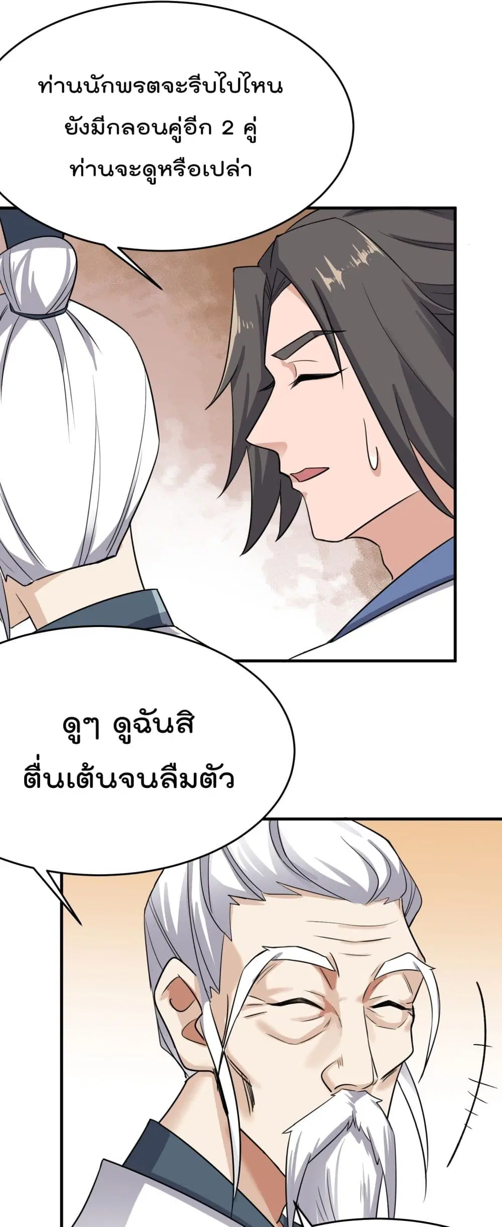 Super Warrior in Another World ตอนที่ 95 หน้า 25