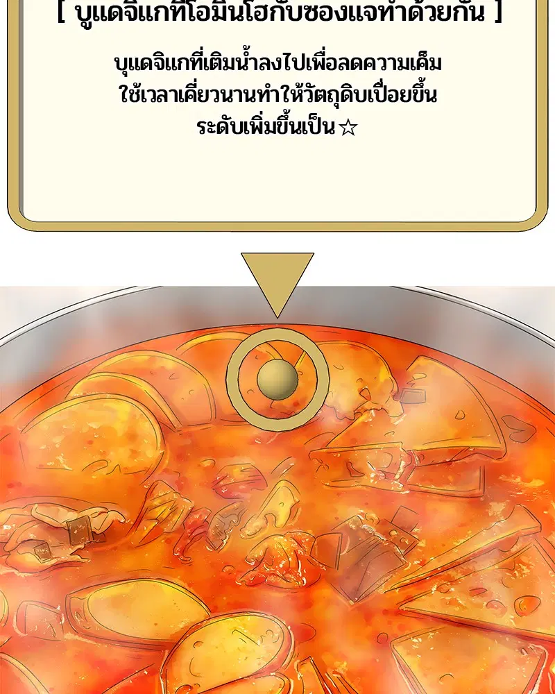 Kitchen Soldier ตอนที่ 135 หน้า 75