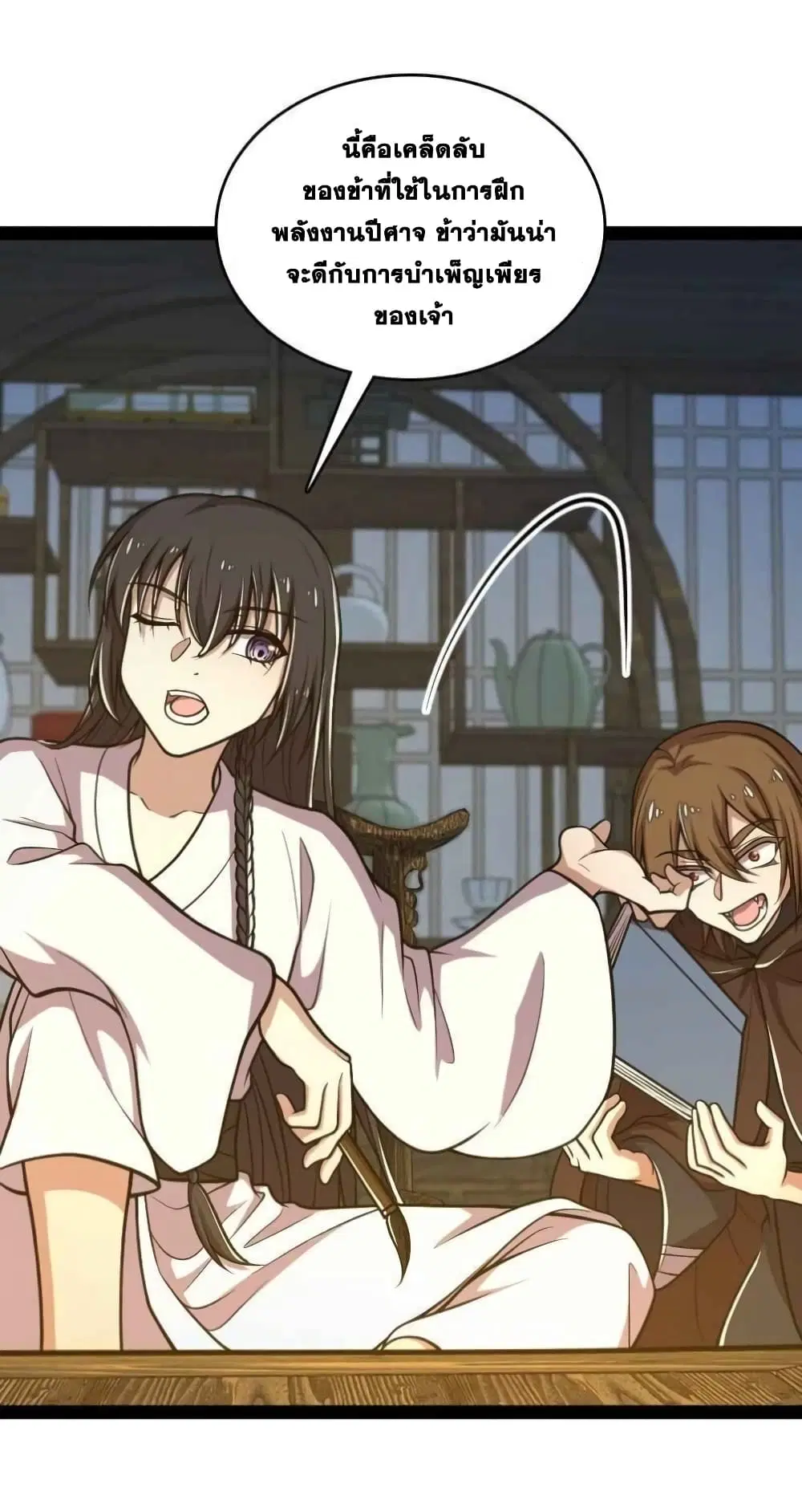 The Martial Emperor’s Life After Seclusion ตอนที่ 138 หน้า 8