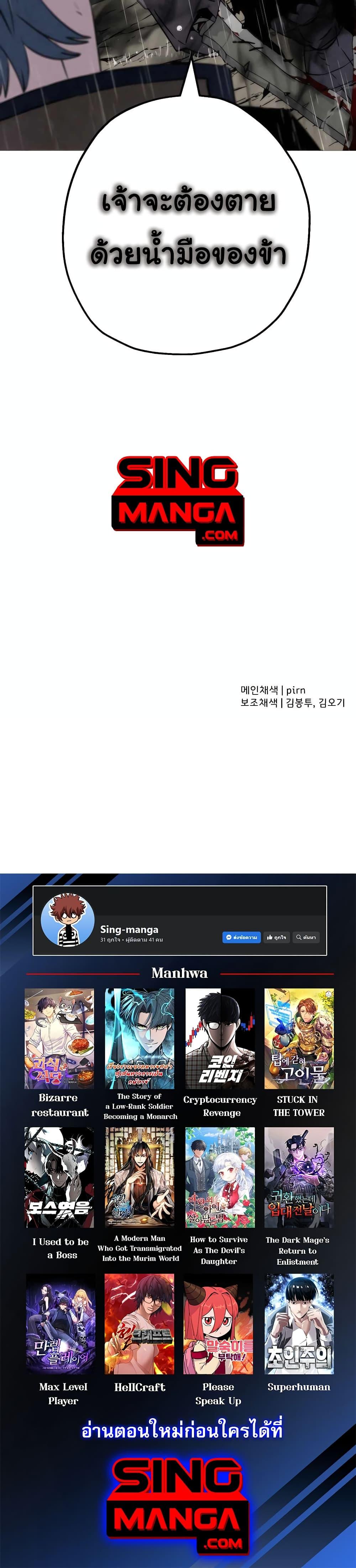 The Story of a Low-Rank จากเบี้ยสู่ราชัน ตอนที่ 110 หน้า 30
