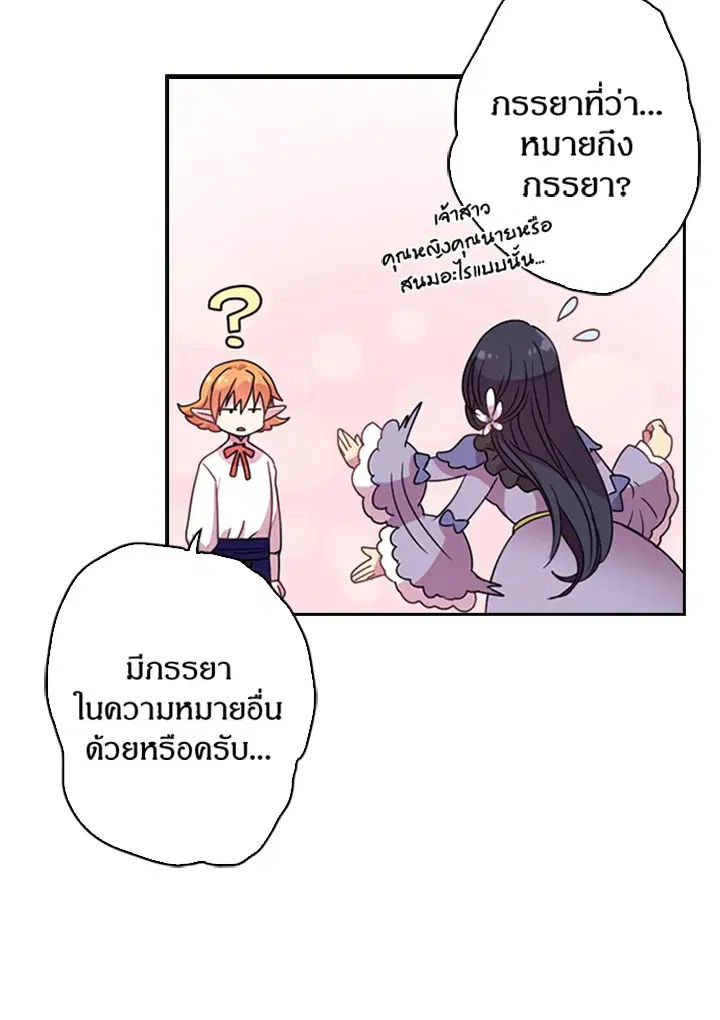 Satan’s Bride ตอนที่ 5 หน้า 5