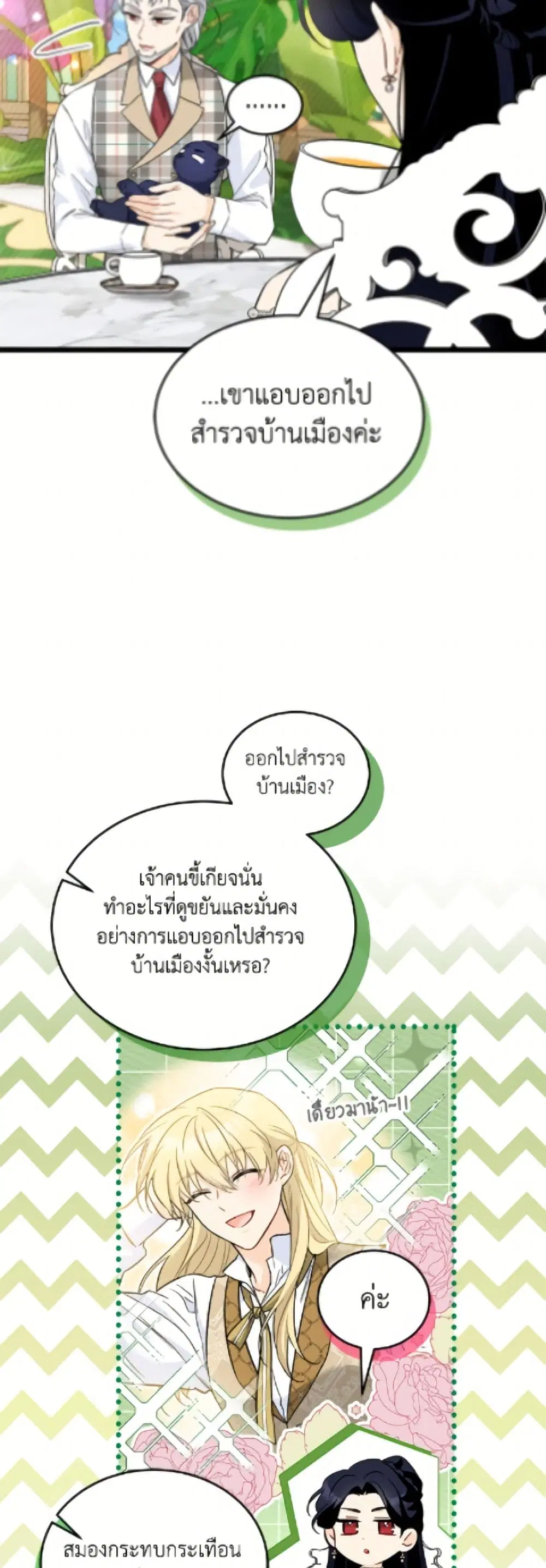 The Symbiotic Relationship Between a Panther and a Rabbit ตอนที่ 186 หน้า 7