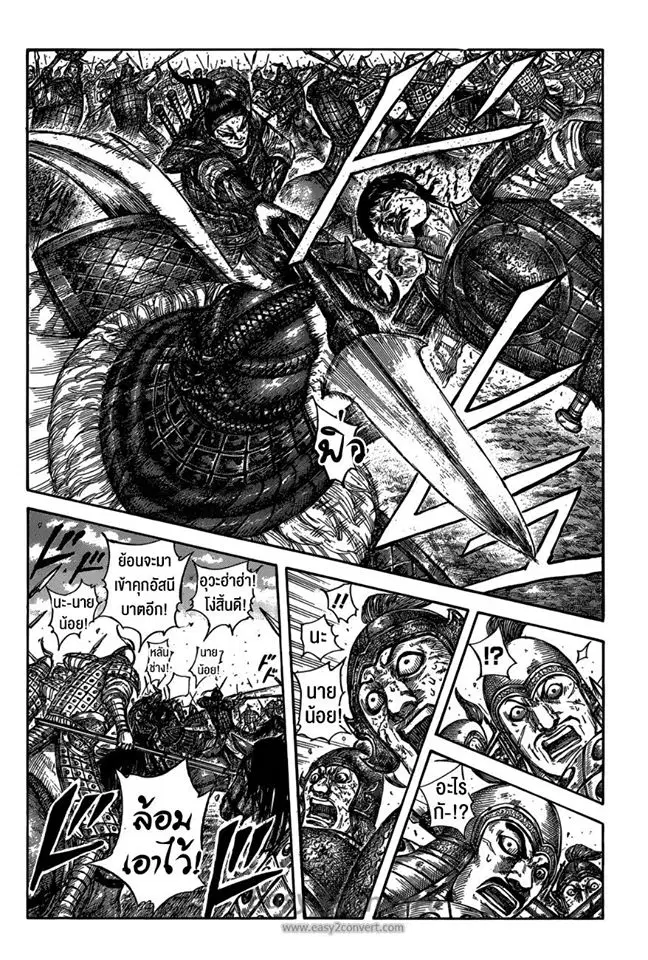 Kingdom ตอนที่ 586 หน้า 5
