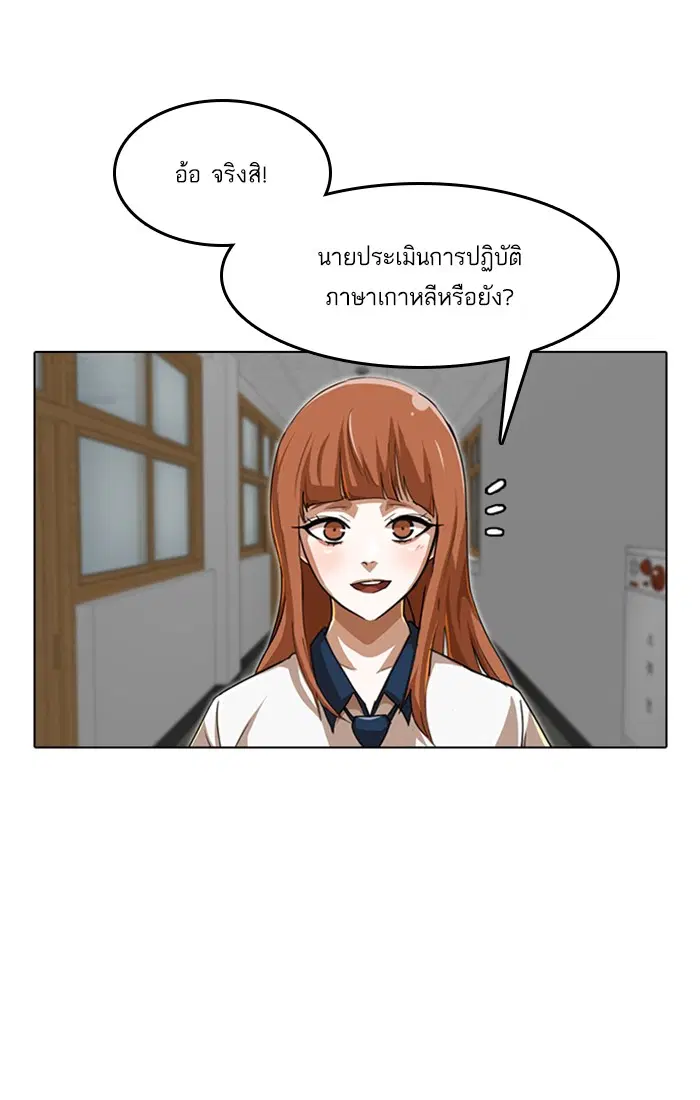 Random Chat ตอนที่ 62 หน้า 68