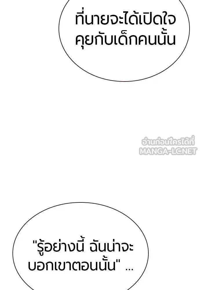 Jungle Juice ตอนที่ 140 หน้า 139