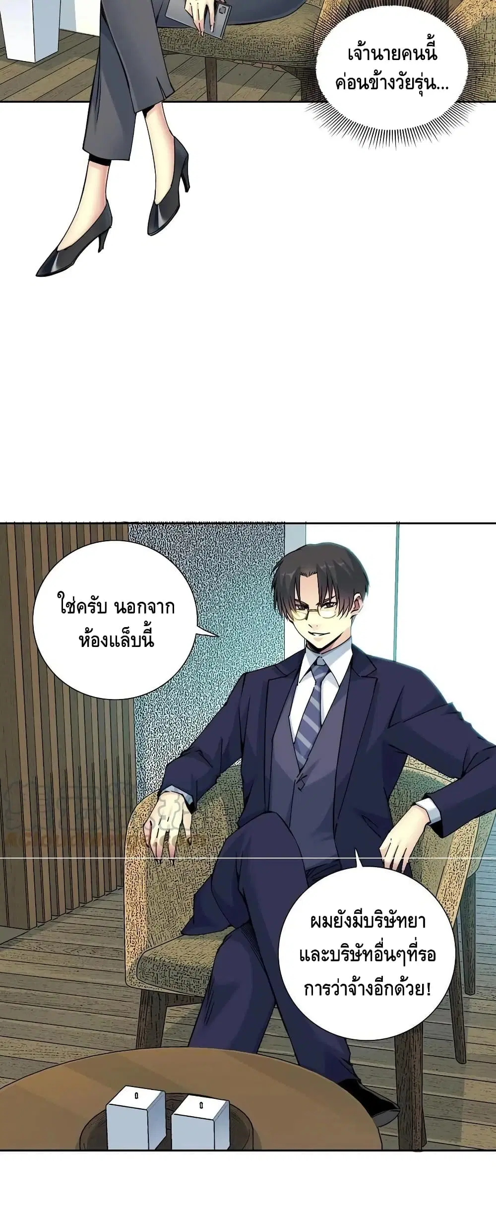 The Eternal Club ตอนที่ 74 หน้า 9