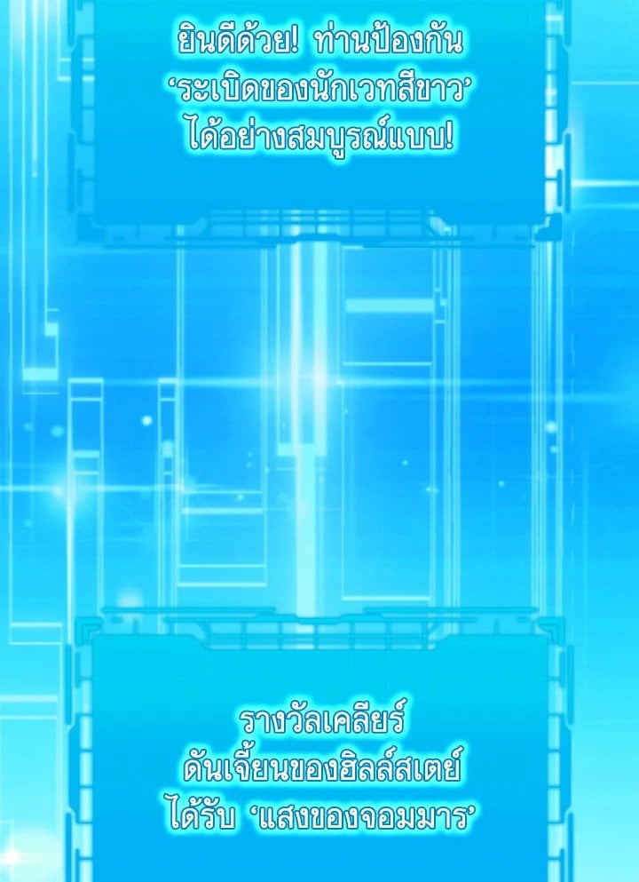 Max Level Player ตอนที่ 69 หน้า 67