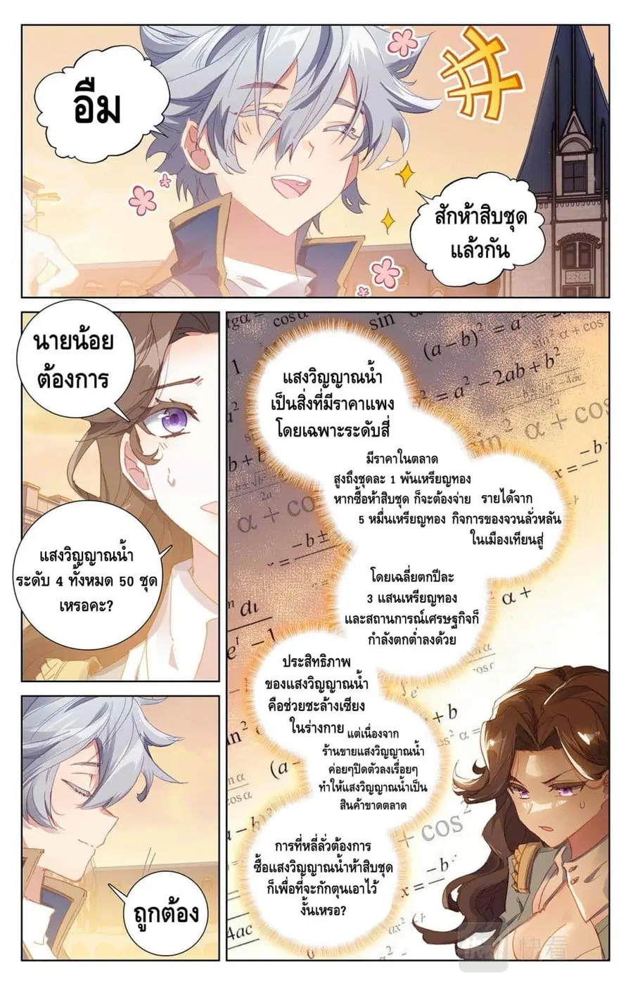Absolute Resonance ตอนที่ 7.2 หน้า 8
