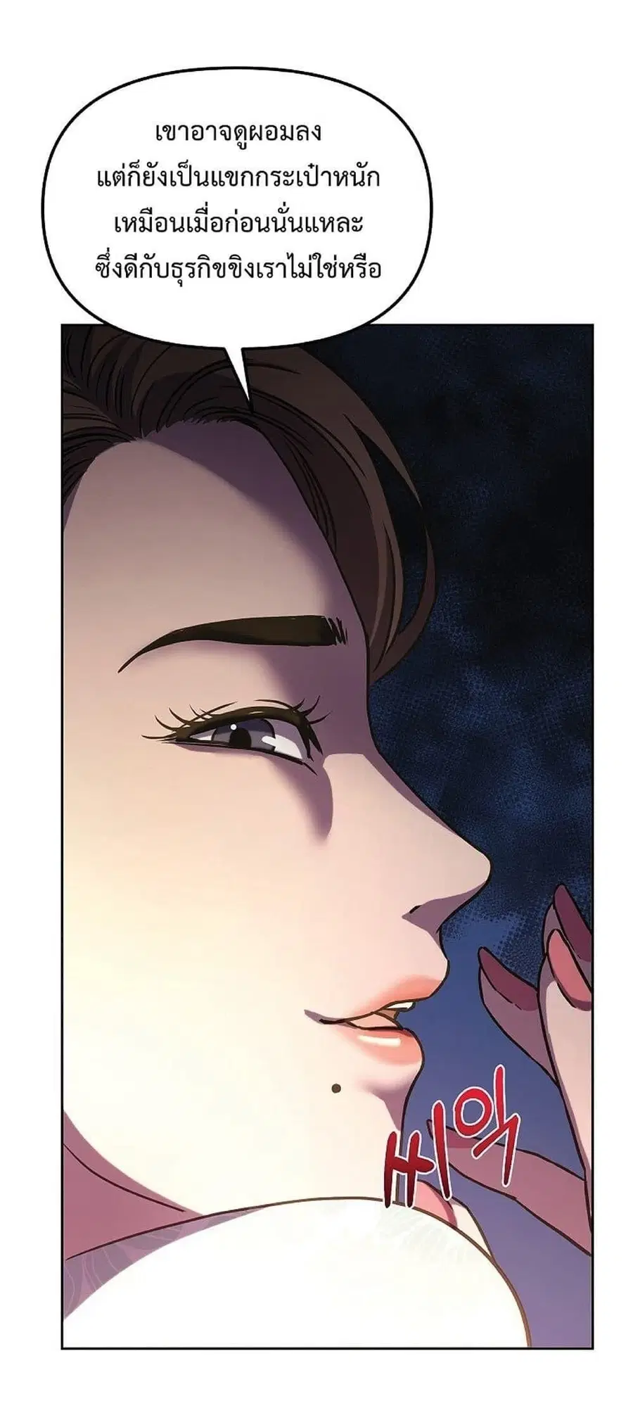 The Reborn Ranker Chronicles ตอนที่ 32 หน้า 6