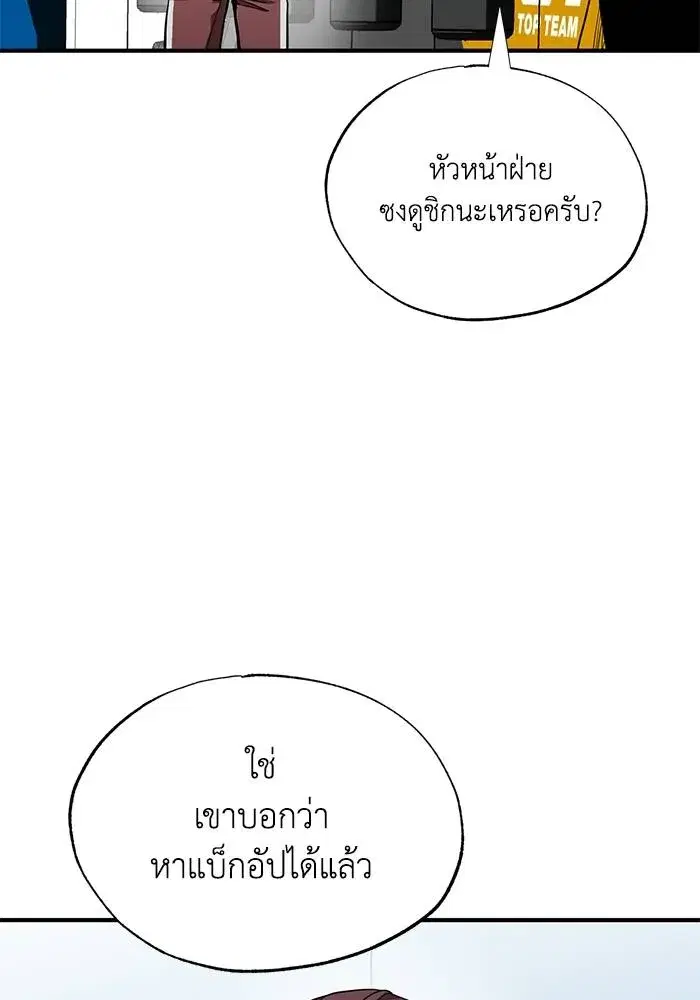 King of the Octagon ตอนที่ 12 หน้า 91