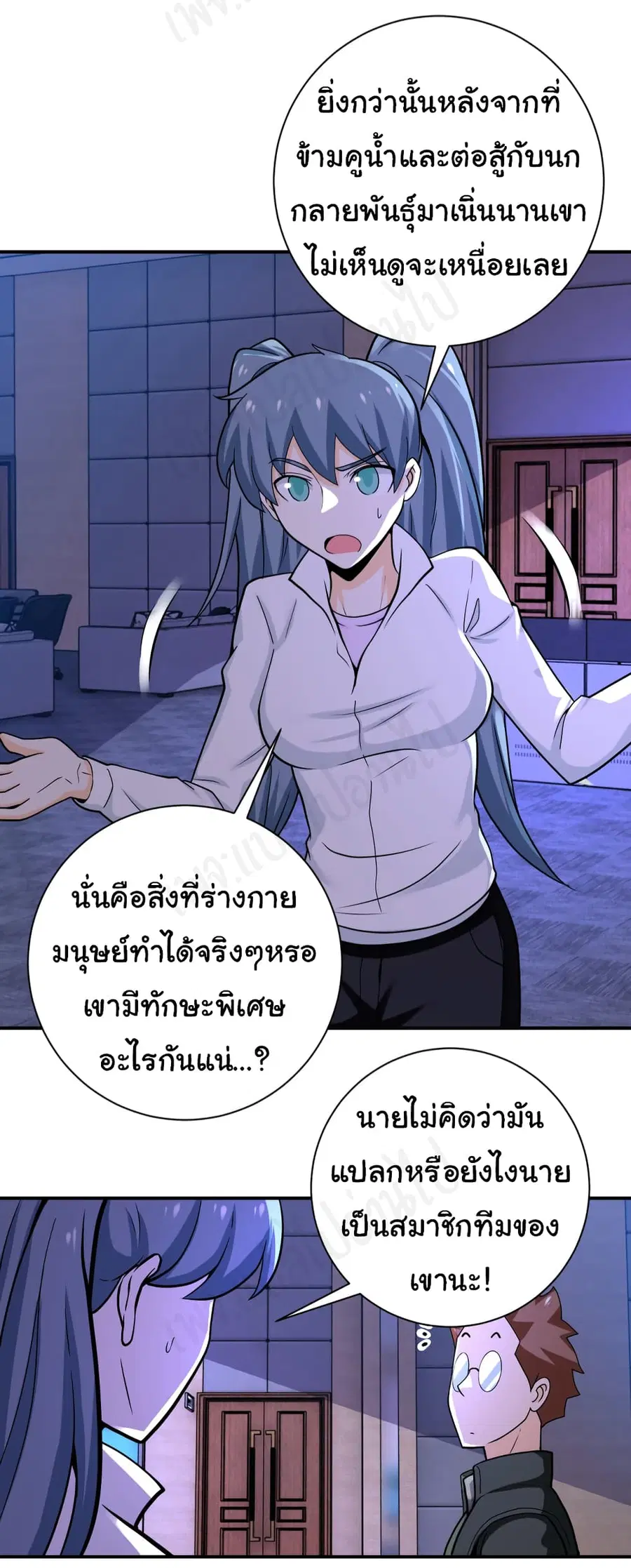 Apocalyptic Super System ตอนที่ 252 หน้า 7