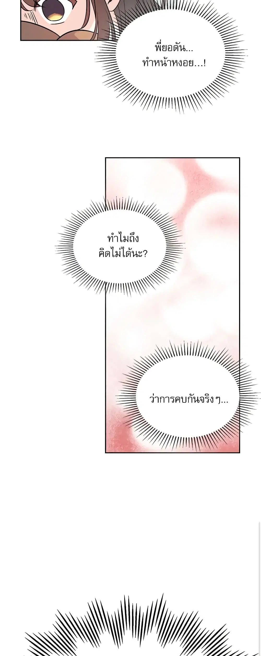 My Life as an Internet Novel ตอนที่ 187 หน้า 21