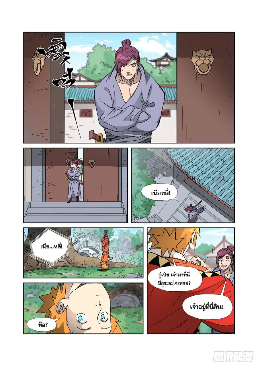 Tales of Demons and Gods ตอนที่ 333 หน้า 17