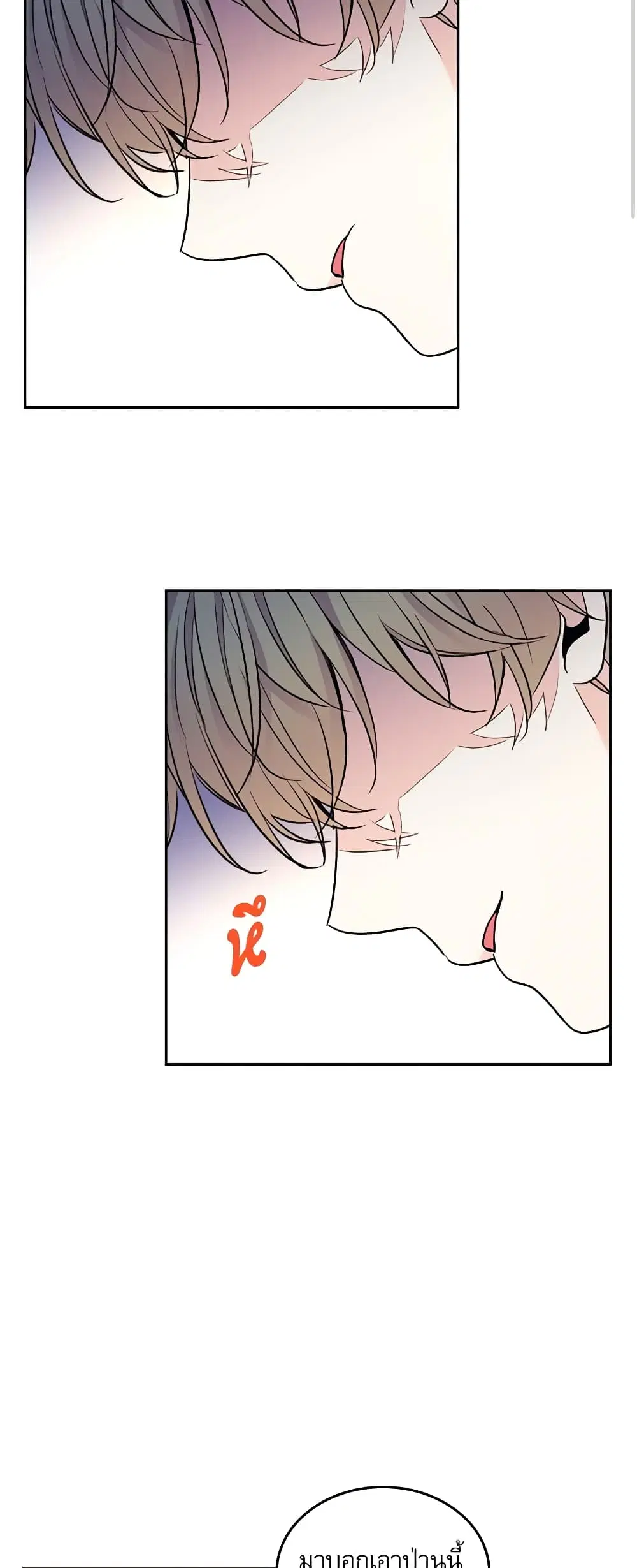 My Life as an Internet Novel ตอนที่ 156 หน้า 30