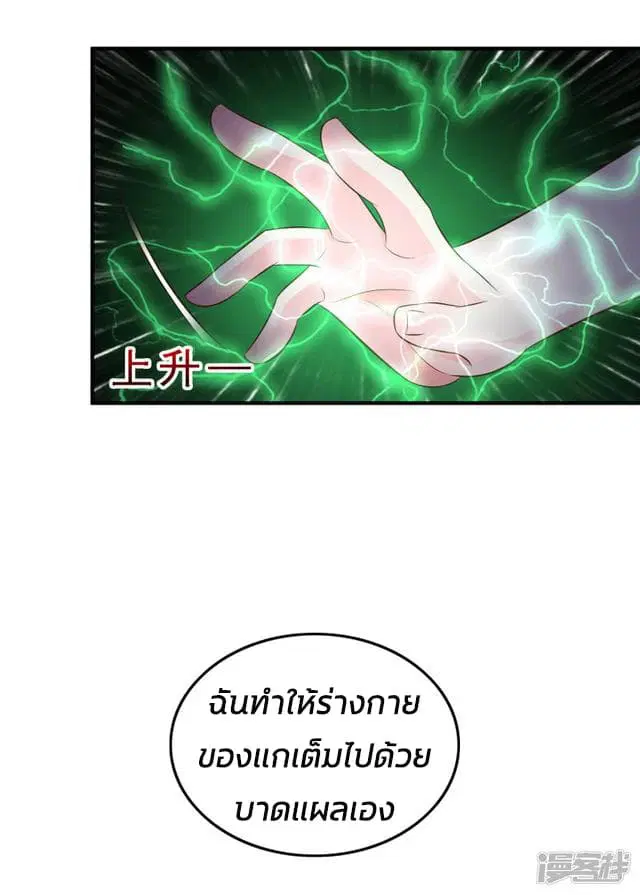 The Strongest Peach Blossom ตอนที่ 27 หน้า 35
