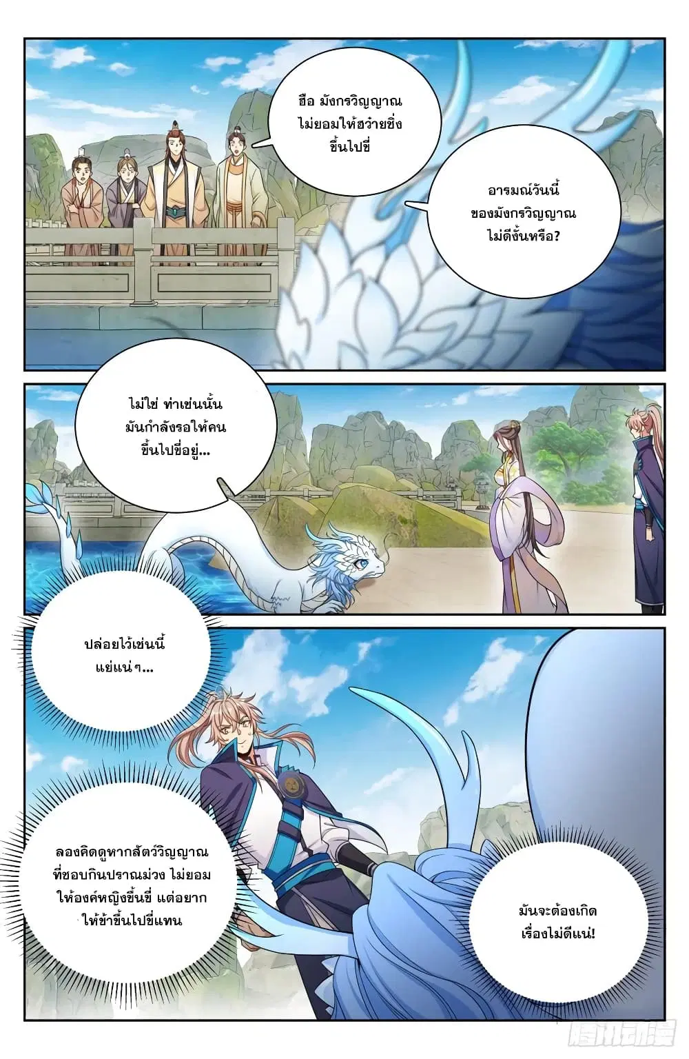 Nightwatcher ตอนที่ 157 หน้า 4